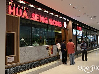 Hua Seng Hong (ฮั่วเซ่งฮง)