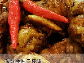 Three Cup Chicken with Rice 传统美味三杯鸡饭
