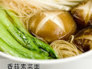 Mushroom Vegetable Noodles 香菇素菜面