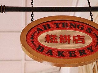 Ah Teng's Bakery