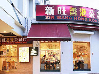Xin Wang Hong Kong Café (Heartland Mall)
