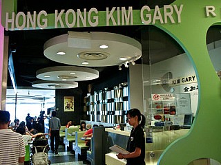 Hong Kong Kim Gary Restaurant 香港金加利茶餐厅