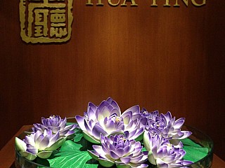 Hua Ting Restaurant 華廳