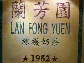 Lan Fong Yuen