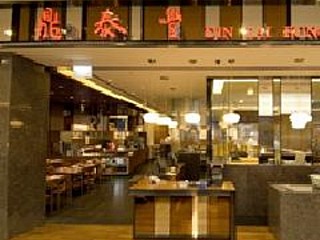 Din Tai Fung 鼎泰豐