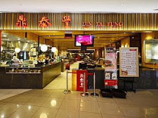 Din Tai Fung 鼎泰豐