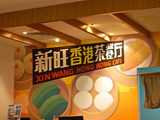 Xin Wang Hong Kong Café