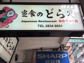 Japanese Restaurant DORAYA