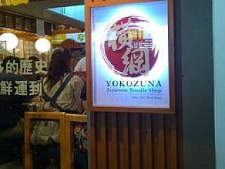 Yokozuna 橫綱