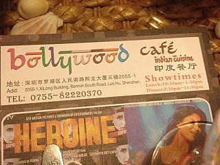 宝来坞印度餐厅 Bollywood Cafe