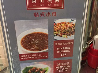 High Street Cart Noodle 高街麵霸