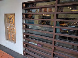 Sushi Tei 壽司亭