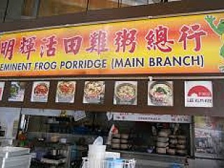 Eminent Frog Porridge 明辉活田鸡粥