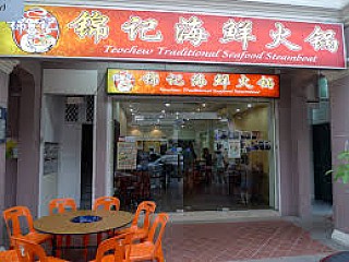 Teochew Traditional Steamboat Restaurant Pte Ltd (锦记海鲜火锅)