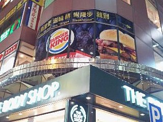 Burger King 汉堡王