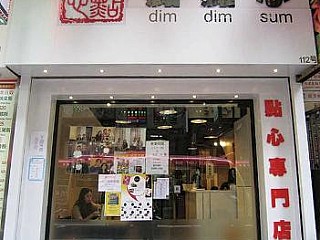 DimDimSum Dim Sum Specialty Store (Mong Kok) 點點心點心專門店 (旺角店)