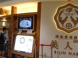 Tsukada Nojo 塚田農場 Japanese "Bijin Nabe" Restaurant