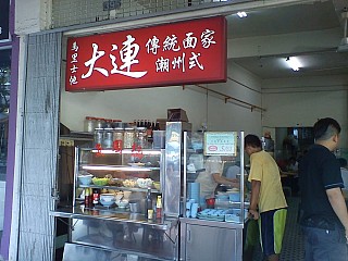 Da Lian Traditional Noodles 大连传统面家