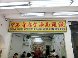 Tiong Bahru Boneless Hainanese Chicken Rice