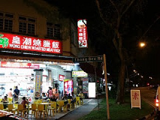 Wong Chiew Eating House 皇潮餐室