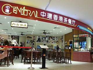 Central 中环香港茶餐厅