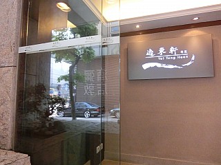 Yat Tung Heen Restaurant (Eaton, Hong Kong)