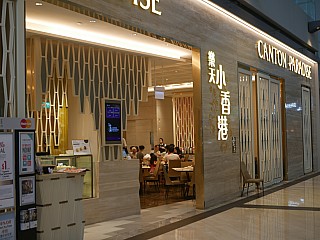 Canton Paradise (Alexandra Retail Centre)