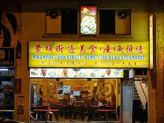 Whampoa Keng Fish Head Steamboat Restaurant