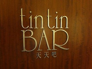 Tin Tin Bar, Hyatt Regency Hong Kong Sha Tin