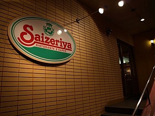 Saizeriya (Aperia Mall)