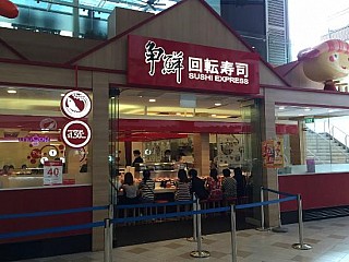 Sushi Express 争鲜回转寿司