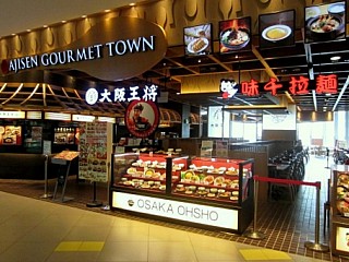 Ajisen Gourmet Town