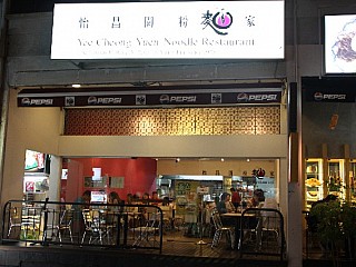 Yee Cheong Yuen Noodle Restaurant 怡昌圜粉麵家