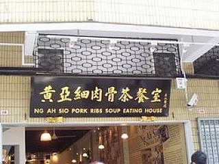 Ng Ah Sio Pork Ribs Soup Eating House