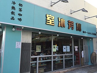 Man Fong Café (萬芳冰室)