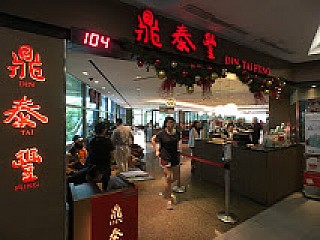 Din Tai Fung 鼎泰豐