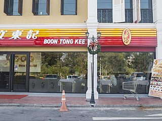 Boon Tong Kee (บุญตงกี่)