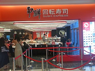 Sushi Express 争鮮回転寿司