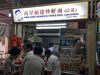 Nam Sing Hokkien Fried Mee