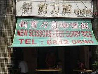 New Scissors-Cut Curry Rice 新剪刀剪咖喱饭