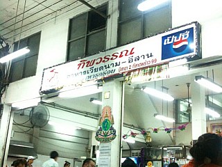 Thiphawan (ทิพวรรณ)