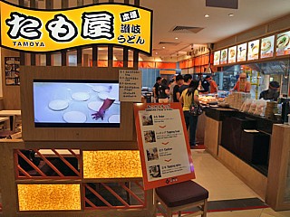 Tamoya Udon ( Chinatown Point )